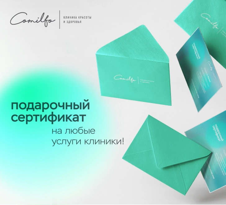 Подарочный сертификат на любые услуги клиники в Пятигорске